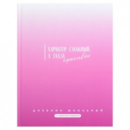 Дневник 1-11 кл. 48л твердая обл., 'Фразы с характером' ФЕНИКС+, 7БЦ, матовая ламинация