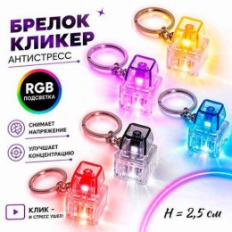 Брелок-кликер 'Клавиша' 1 кнопка, подсветка, Гранит