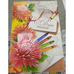 Открытка 'С Днем знаний!'