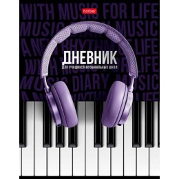 Дневник для муз.школы 48л твердая обл., 'Соло' HATBER, 2-х цв.блок