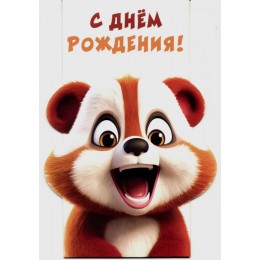 Конверт для денег 'С Днем Рождения!' мишка, АВ-принт