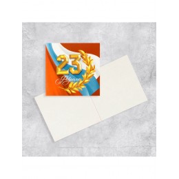 Открытка-мини 'С 23 февраля', 7*7см 