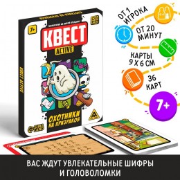 Игра настольная Квест-activ 'Охотники на призраков', 36 карт, 7+, ЛАС ИГРАС