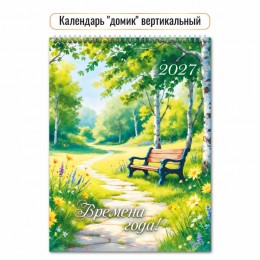 Календарь-Домик 2027г. 'Времена года' КВАДРА, 10*14см, на гребне
