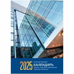 Календарь настольный перекидной 2025г. 'Флаг' BG, 160л. блок газетный 2 краски