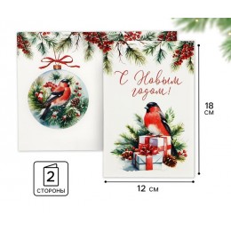 Открытка 'С Новым годом!' снегирь с подарками, 12*18см 