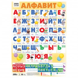 Плакат А2 'Алфавит' ТРИ СОВЫ