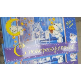 Конверт для денег 'С Новорожденным!' Мир Открыток