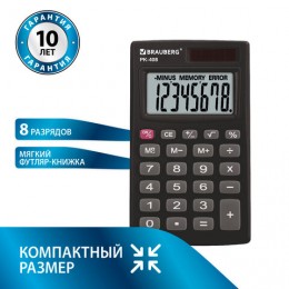 Калькулятор 8 разрядов карманный BRAUBERG PK-408-BK черный, двойное питание, 97*56мм