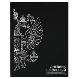 Дневник 1-11 кл. 48л твердая обл., 'Герб черный' ФЕНИКС+, глянцевая ламинация
