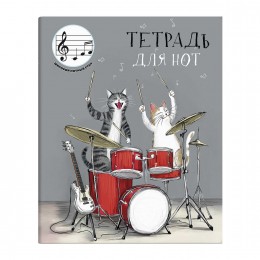 Тетрадь для нот А5+ 24л 'Коты-барабанщики' ФЕНИКС+, для младших классов, на скобе