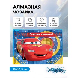 Алмазная мозаика 10*15см 'Самому крутому!', частичное заполнение, мольберт