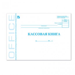 Кассовая книга Форма КО-4, А4 203*285мм 48л, горизонтальная, картон, офсет, BRAUBERG