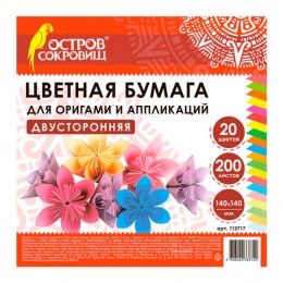 Бумага для оригами и аппликаций 20цв 200л 140*140мм двухсторонняя ОСТРОВ СОКРОВИЩ