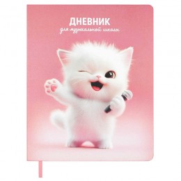 Дневник для муз.школы 48л гибкая обл., 'Котенок-вокалист' ФЕНИКС+, кожзам