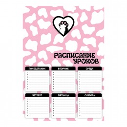 Расписание уроков А4 ФЕНИКС+ 'Котолапы'