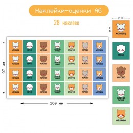 Наклейки-оценки 'Животные-3', 9,7*16 см, КВАДРА