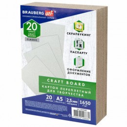 Картон переплетный А5 20л толщина 2,5 мм, плотность 1650 г/м2, BRAUBERG 