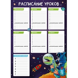 Расписание уроков А3 ФЕНИКС+ 'Космонавт на динозавре', с расписанием звонков