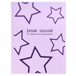 Дневник 1-11 кл. 48л твердая обл., 'Сиреневые звезды' ФЕНИКС+, 7БЦ, глянцевая ламинация