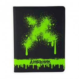 Дневник 1-11 кл. твердая обл., 'Graffiti' КОКОС, кожзам, поролон