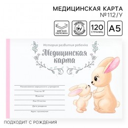 Медицинская карта ребенка, форма № 112/у, А5 60л ArtFox 'Зайчики' 
