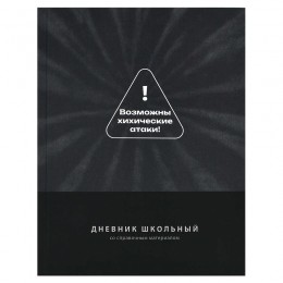 Дневник 1-11 кл. 48л твердая обл., 'Фразы с характером' ФЕНИКС+, 7БЦ, софт-тач ламинация
