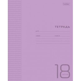 Тетрадь 18л клетка 'Фиолетовая' HATBER, пласт. обложка