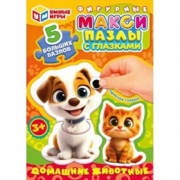 Пазл maxi Умные игры 'Домашние животные' с глазками, 5 шт.