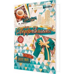 Открытка 'Поздравляем!' мужская, фольга, А5, Мир Открыток