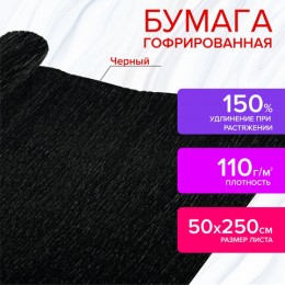 Бумага крепированная черная ОСТРОВ СОКРОВИЩ 50*250см, 110г/м2