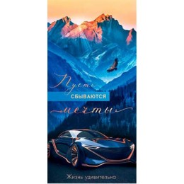 Конверт для денег 'Пусть сбываются мечты' Мир Открыток