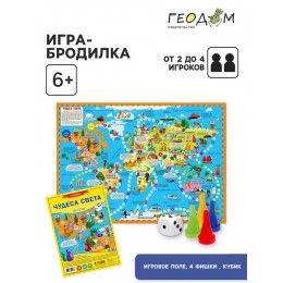 Игра настольная 'Бродилка. Чудеса света', ГЕОДОМ