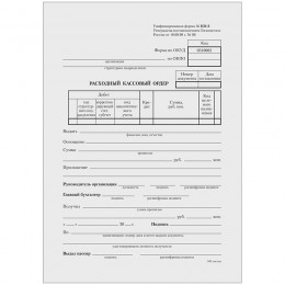 Бланк 'Расходный кассовый ордер' (форма КО-2), А5, 100шт, газетка, OfficeSpace
