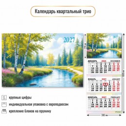 Календарь квартальный 2027г. 'Природа' КВАДРА, 30*69см