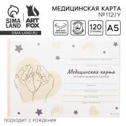 Медицинская карта ребенка, форма № 112/у, А5 60л ArtFox 'Звезды и сердечки' 