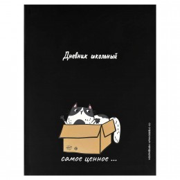Дневник 1-11 кл. 48л интегр. обл., 'Кот-сокровище' ФЕНИКС+, матовая ламинация