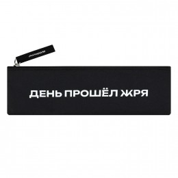 Пенал-косметичка 20*6см 'Фразы с характером', полиэстер, ФЕНИКС+
