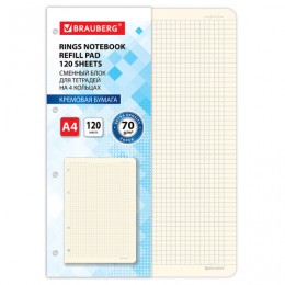 Сменный блок А4 1200л кремовый, 70 г/м2, для тетради на кольцах BRAUBERG