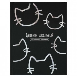 Дневник 1-11 кл. 48л твердая обл., 'Котики' ФЕНИКС+, глянцевая ламинация