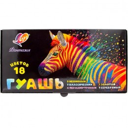 Гуашь 18цв 15мл ЛУЧ 'Фантазия' (классические + флуоресцентные + золотой + серебряный)