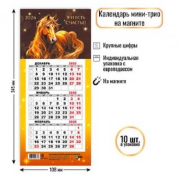 Календарь квартальный 2026г. мини 'Символ года' КВАДРА, 10,8*24,5, на магните