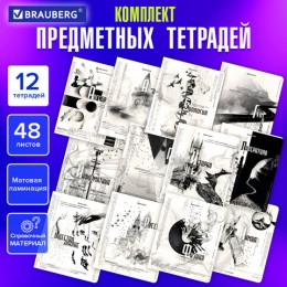 Комплект предметных тетрадей 48л А5 12шт 'Black<br>White' BRAUBERG, матовая ламинация