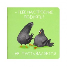 Блокнот 32л 13*13см, скоба, 'Озорные голуби' ФЕНИКС+, дизайнерский блок