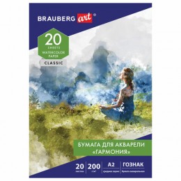 Папка для акварели А2 20л 200г/м2 'Гармония' BRAUBERG ART CLAS, среднее зерно, бумага ГОЗНАК