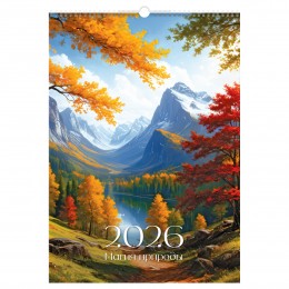 Календарь настенный перекидной 2026г. 'Природа' BG, 34*48см, на гребне