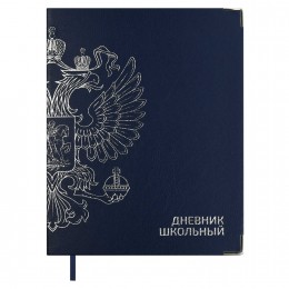 Дневник 1-11 кл. 48л гибкая обл., 'Герб синий' ФЕНИКС+, кожзам