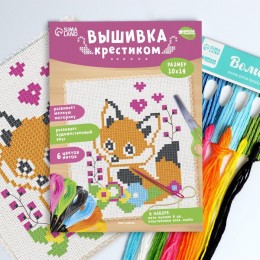 Набор для творчества 'Лисенок', вышивка крестиком, 14*10см, Школа талантов