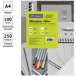 Обложка для переплета картон А4 250г/м2, белая, тисн. под лён, OfficeSpace (1шт)