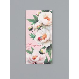 Конверт для денег 'Поздравляю!' белые цветы, Арт и Дизайн